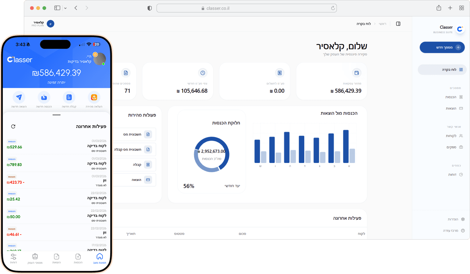 מערכת Classer במובייל ובווב